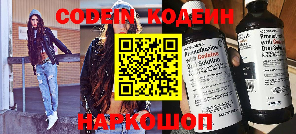 Кодеин Purple Drank Кириши