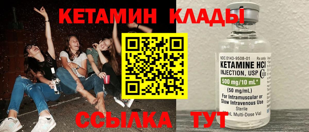 КЕТАМИН VHQ Кириши