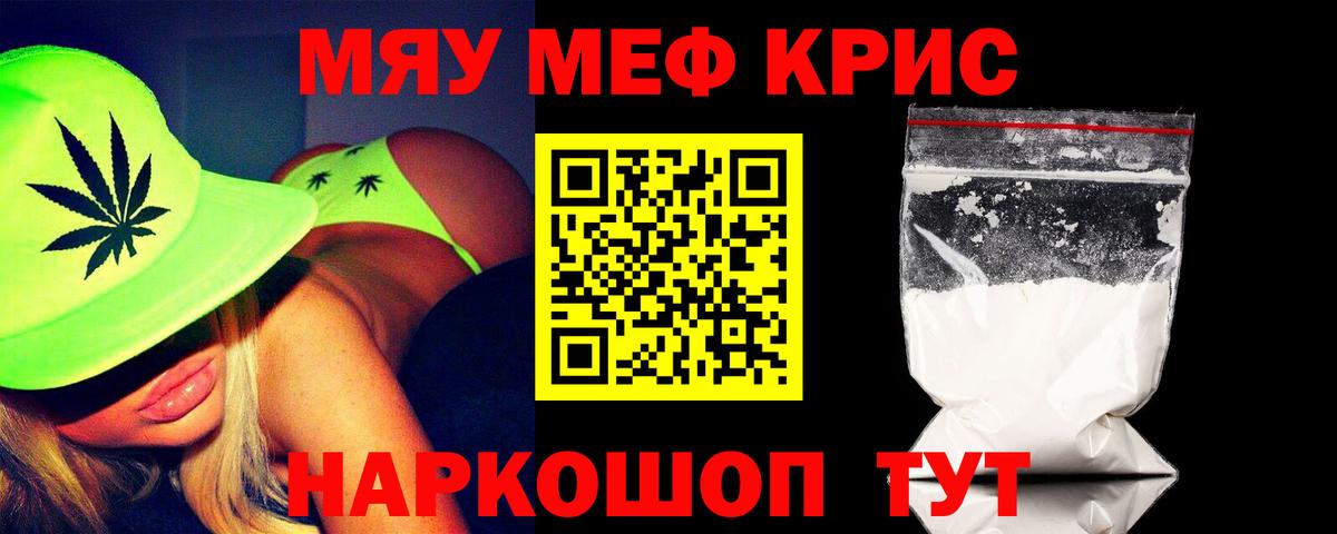 МЕФ  МЕФ VHQ  даркнет сайт  Кириши  гидра ONION  МЯУ-МЯУ  Вход с VPN 