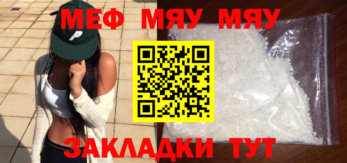 Меф мяу мяу  Кириши